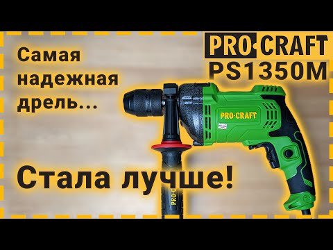 Дрель Procraft PS1350M ударная