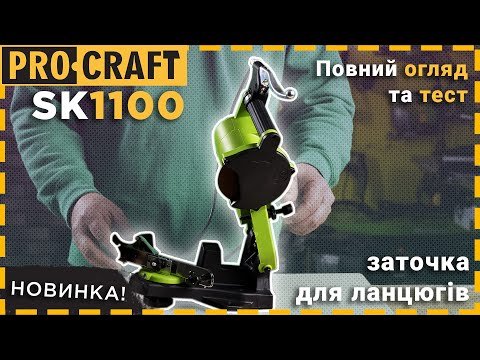 Заточка для цепи Procraft SK1100