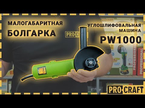 Углошлифовальная машина Procraft PW1000 125 мм