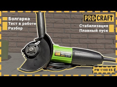 Углошлифовальная машина Procraft PW1100ES 125 мм