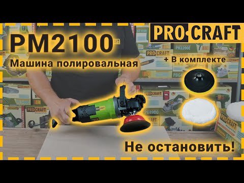 Машина шлифовальная Procraft PM2100