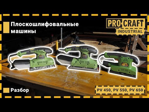 Плоскошлифовальная машина Procraft PV450