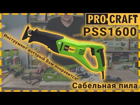 Шабельная пила Procraft PSS1600