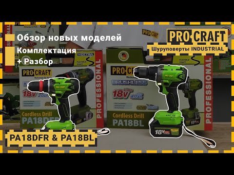 Шуруповерт Procraft PA18DFR Extra new