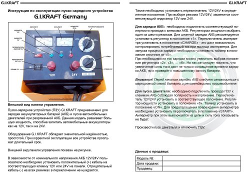 Пуско-зарядний пристрій GIKraft GI35114